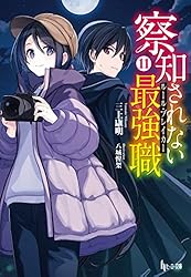 察知されない最強職(ルール・ブレイカー) 全16巻 初版帯付き normal_ef2b31b8-d472-4eb8-91bc